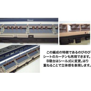 ［鉄道模型］エヌ小屋 (N) No.10155 TOMIX製「はまなす」室内パーツフルセット 【税込】 [エヌゴヤ 10155]【返品種別B】【RCP】