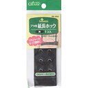 26-012 クロバー ブラ用延長ホック(黒)(3)
