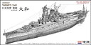ポントスモデル 1/700 日本海軍 戦艦大和 1941 就役時仕様(フルハル)【PON70003R1】 プラモデル