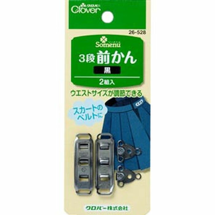 クロバー 3段前かん(黒) 26-528