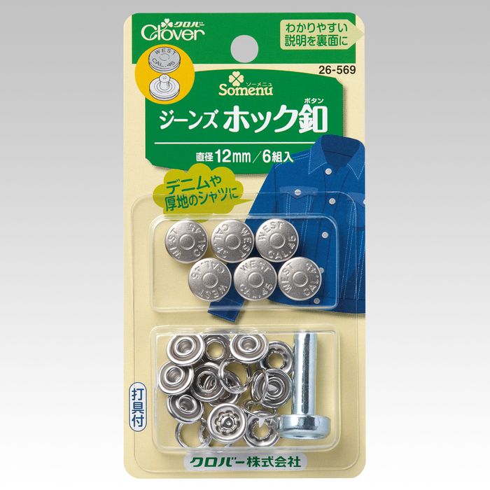 【返品種別B】□「返品種別」について詳しくはこちら□◆デニムジャケットなどにピッタリの、マットシルバーがおしゃれなホック釦。打具付。※アメリカンプライヤーでも簡単に取り付けることができます。■　仕　様　■材質：本体：真鍮(ニッケルメッキ)、打具：鉄内容物：6組入/打具付パッケージサイズ：65×125×16mm[26569クロバ]アウトドア＞手芸用品＞ソーイング関連＞縫製資材＞ボタン