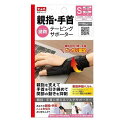 中山式親指手首テーピングサポーターSサイズ 中山式産業 ナカヤマオヤユヒテクビテピングエス(4)