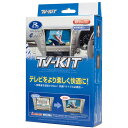データシステム テレビキット (切替タイプ) HTV444 Data system