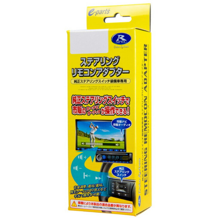 データシステム ステアリングリモコンアダプター（N-BOX/ステップワゴン/WR-V　車用） STR447 Data system