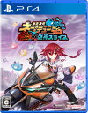 コンパイルハート 【PS4】爆走次元ネプテューヌ VS巨神スライヌ 通常版 [PLJM-17355 PS4 バクソウジゲンネプテュ-ヌ VS キョシンスライヌ ...