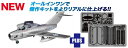 プラッツ 1/72 MiG-15 UTI (ミグ15複座型) フィンランド空軍 専用エッチングパーツ付属【AE-31】 プラモデル