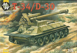 ミリタリーホイール 【再生産】1/72 シリア軍・T-34/122mm自走砲D-30搭載【UM7220】 プラモデル