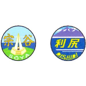 ［鉄道模型］モリヤスタジオ (HO) W504 機関車用大型トレインマーク(宗谷/利尻)
