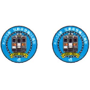 ［鉄道模型］モリヤスタジオ (HO) W512 気動車用大型トレインマーク(キハ54形気動車登場25周年)