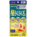 極らくらくEX 20日分(160粒) DHC 20ニチゴクラクラクEX