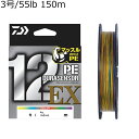 ダイワ UVF PEデュラセンサー×12EX+Si3 150m(3号/55lb) 5カラー UVF PEデュラセンサーX12EX+Si3 150m(3ゴウ)5カラー DAIWA PEライン