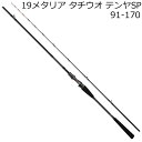 19メタリアタチウオテンヤSP 91-170 ダイワ 19 メタリア タチウオ テンヤSP 91-170 9.1調子 DAIWA タチウオテンヤロッド