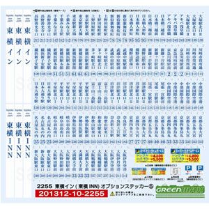 ［鉄道模型］グリーンマックス 【再生産】2255 東横イン(東横INN) オプションステッカー5