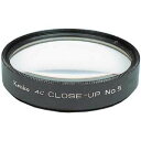 クロ-ズUP AC5 58S ケンコー ACクローズアップレンズNO.5 58mm