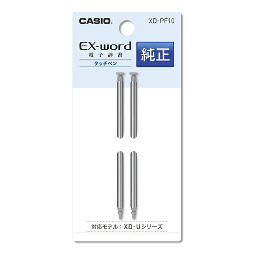 カシオ XD-Uシリーズ用タッチペン（2