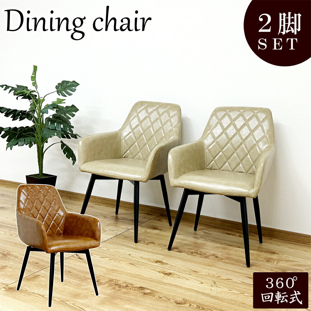 後藤家具物産・大川リビング木工社 回転式ダイニングチェアー2脚入 (クリーム) DC-CRP-CM [DCCRPCM]