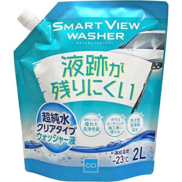 1000926 シーシーアイ SMART VIEW（スマートビュー）　超純水クリアタイプウォッシャー液 CCI