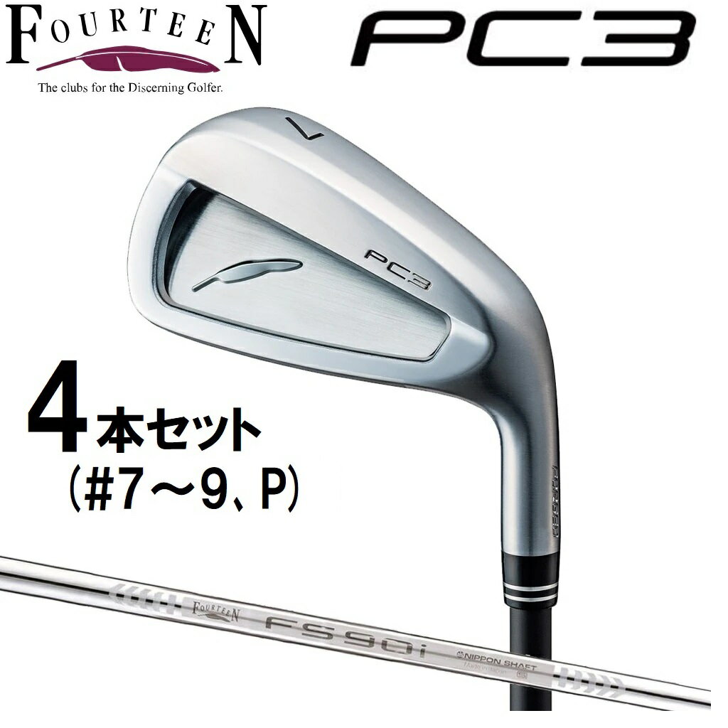 フォーティーン New PC-3 アイアン 4本セット（＃7〜P） フレックス：R NEWPC3_I7-P_FS90IR FS-90i スチールシャフト ゴルフ クラブ