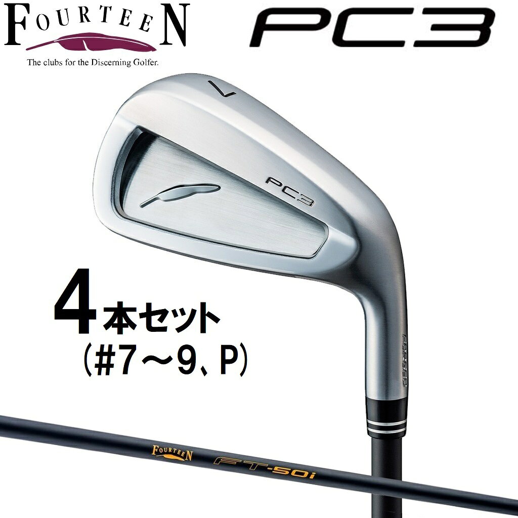 フォーティーン New PC-3 アイアン 4本セット(＃7〜P) (FT-50i カーボンシャフト・ワンフレックス) NEWPC3_I7-P_FT50I ゴルフ クラブ