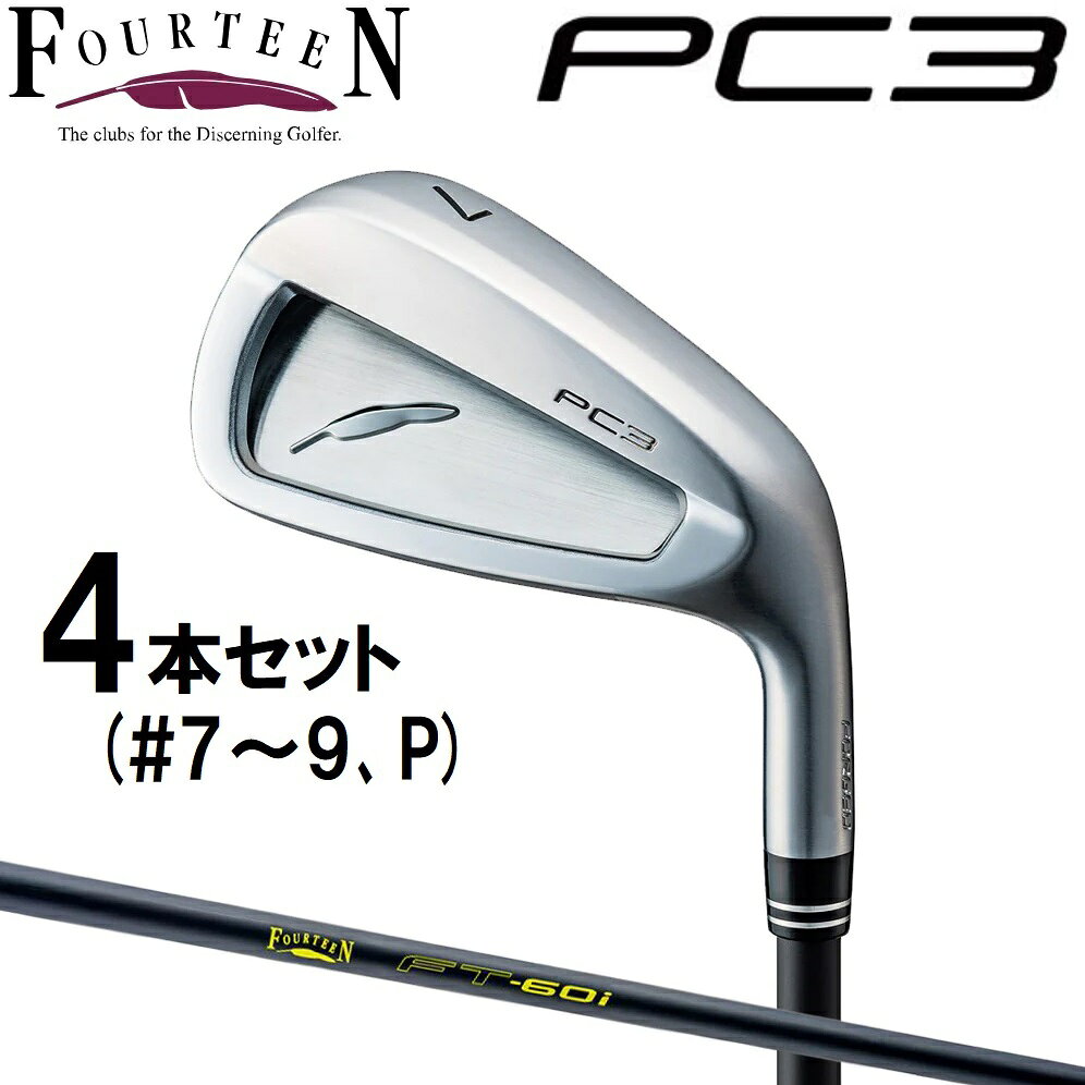 フォーティーン New PC-3 アイアン 4本セット(＃7〜P) (FT-60i カーボンシャフト・ワンフレックス) NEWPC3_I7-P_FT60I ゴルフ クラブ