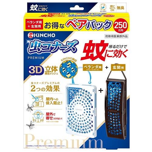 【数量限定】蚊に効く 虫コナーズプレミアム 250日 プレート・玄関 無臭ペアパック キンチョウ ムシコナP250ニチ ペアパツク