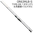24エメラルダスMXイカメタル OR63MLB-S ダイワ 24 エメラルダス MX イカメタル OR63MLB-S 「オモリグ」&高重量イカメタル ベイト D...
