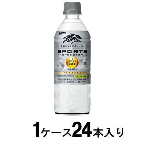 キリン スポーツ プロフェッショナル 555ml（1ケース24本入） キリンビバレッジ キリンプロフエツシヨナルX24