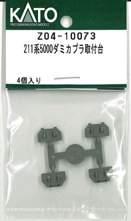 ［鉄道模型］ホビーセンターカトー (Nゲージ) Z04-10073 211系5000 ダミカプラ取付台