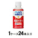 PLUSカルピス 免疫サポート 200ml(1ケース24本入) アサヒ飲料 カルピスメンエキサポ-トX24