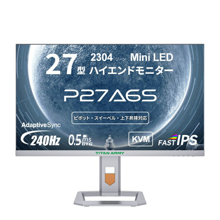 Titan Army（タイタンアーミー） 27型 液晶ディスプレイ(240Hz/5ms/WQHD/FAST IPS/ノングレア/HDMI/DisplayPort/スピーカー搭載/Mini LED搭載)シルバー P27A6S