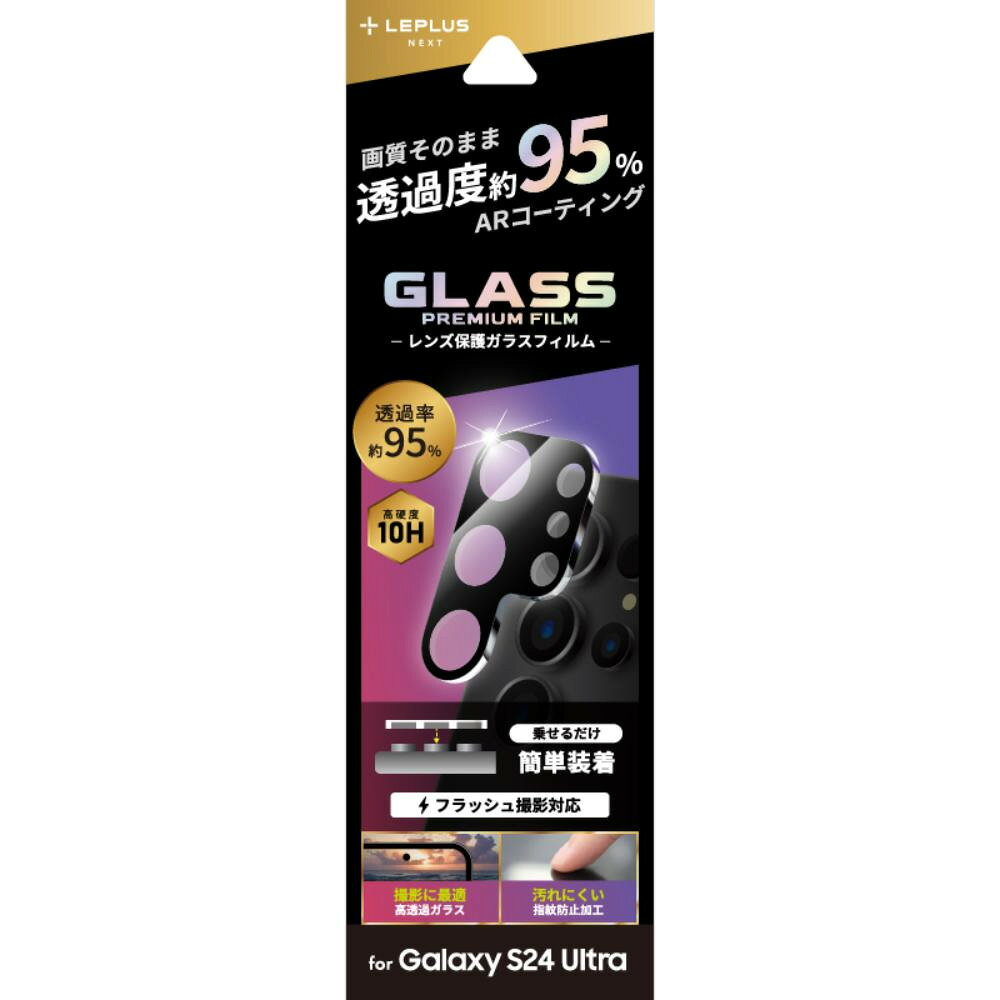MS Products Galaxy S24 Ultra（SC-52E）用 レンズ保護ガラスフィルム 「GLASS PREMIUM FILM」 レンズ一体型 超透明 高透過約95％ LEPLUS NEXT LN-24SG2FGLENC