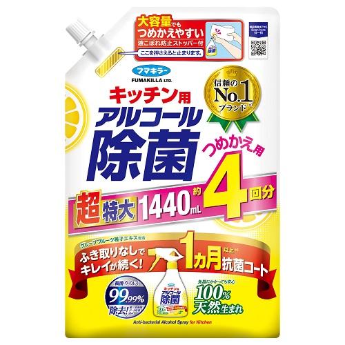 アルコール除菌スプレーつめかえ用1440ml フマキラー キツチンALジヨキンSPカエ1440