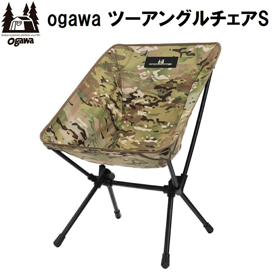 楽天市場】オガワ ツーアングルチェア sの通販 楽天市場】オガワ ツーアングルチェア sの通販