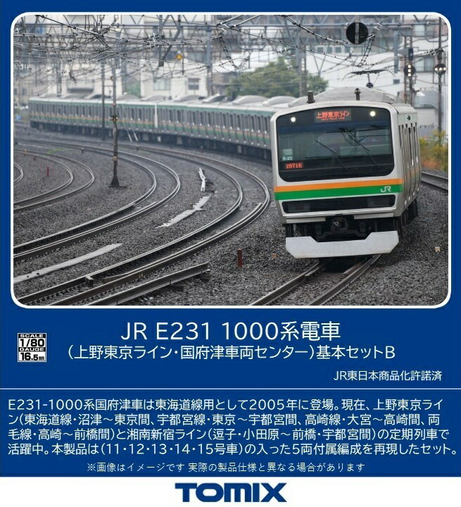 ［鉄道模型］トミックス (HO) HO-9102 JR E231-1000系電車(上野東京ライン・国府津車両センター)基本セットB