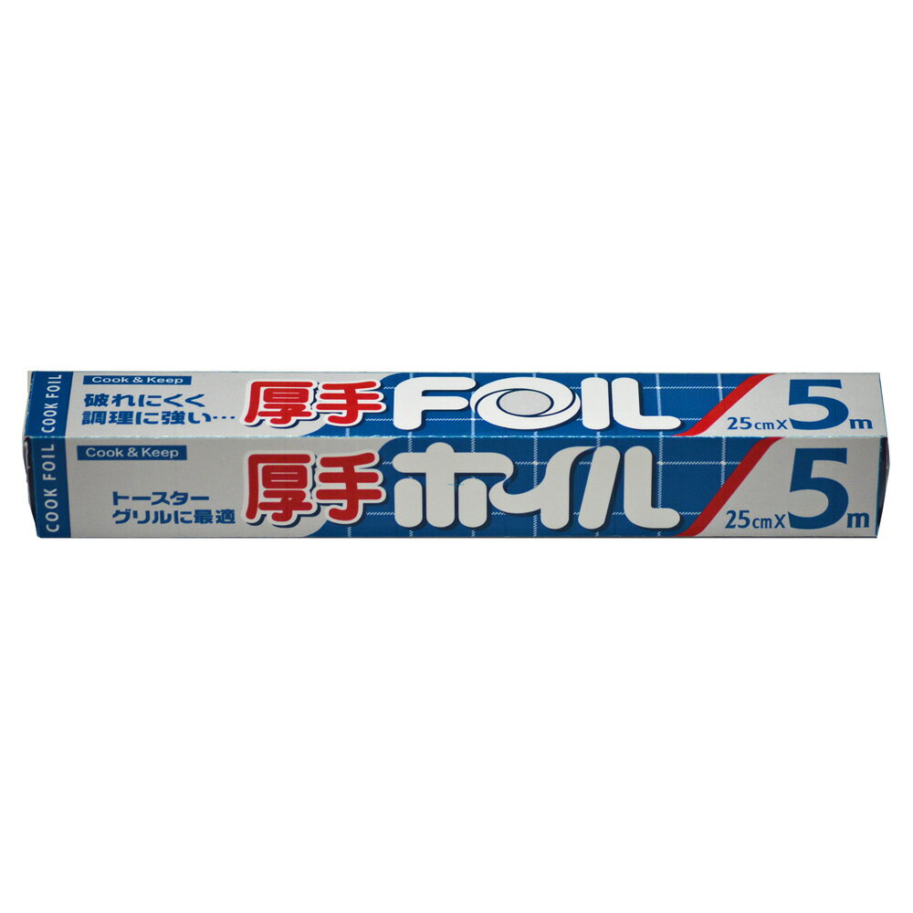 #70209 エムエーパッケージング アルミホイル　厚手　25cm×5m クックホイル [70209エムエ]