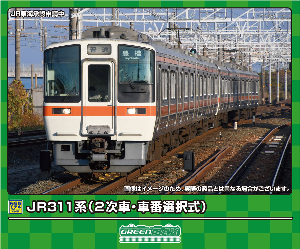 楽天Joshin web 家電とPCの大型専門店［鉄道模型］グリーンマックス （Nゲージ） 31931 JR311系（2次車・車番選択式）基本4両編成セット（動力付き）