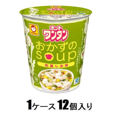 マルちゃん　ホットワンタンおかずのスープ　39g（1ケース12個入） 東洋水産 ホツトワンタンオカズス-プX12