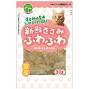 猫用おやつ 新鮮ささみ ふわふわ 猫用 30g 友人 シンセンササミフワフワネコヨウ30G