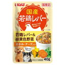 ドッグフード ウェット いなば 国産若鶏レバーパウチ 若鶏レバー&緑黄色野菜 ささみ・チーズ入り 40g いなばペットフード ワカドリレバ-PVササミチ-ズ40