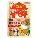 ドッグフード ウェット いなば 国産若鶏レバーパウチ 若鶏レバー&緑黄色野菜ビーフ入り40g いなばペットフード ワカドリレバPレバ-Vビ-フ40