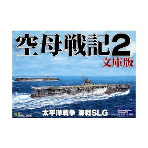 ジェネラル・サポート 【Windows】空母戦記2 文庫版 ※パッケージ版 クウボセンキ2ブンコバン-W