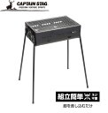 UG-0111 キャプテンスタッグ 3Wayバーベキューグリル <450>(ブラック) CAPTAIN STAG