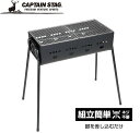 UG-0112 キャプテンスタッグ 3Wayバーベキューグリル <600>(ブラック) CAPTAIN STAG