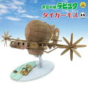 さんけい 1/300 天空の城ラピュタ タイガーモス（みにちゅあーと特別企画）【MK07-17】 組立キット