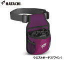 HAC-BH7903-66 ハタチ ウエストポーチ3(ワイン) HATACHI グラウンドゴルフ用品(4)