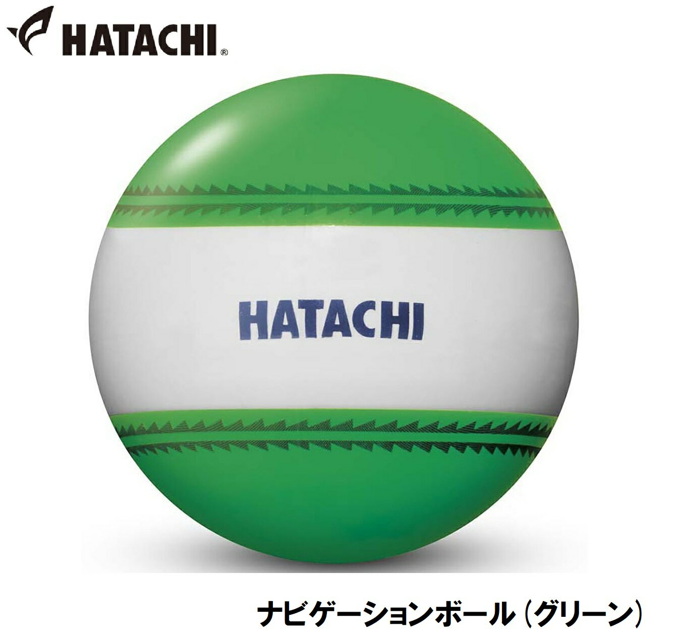 HAC-BH3851-35 ハタチ グラウンドゴルフ ボール（グリーン） HATACHI ナビゲーションボール