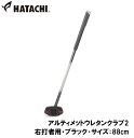 HAC-BH2882-09-R88 ハタチ グラウンドゴルフクラブ(右打者用・ブラック・サイズ:88cm) HATACHI アルティメットウレタンクラブ2(4)
