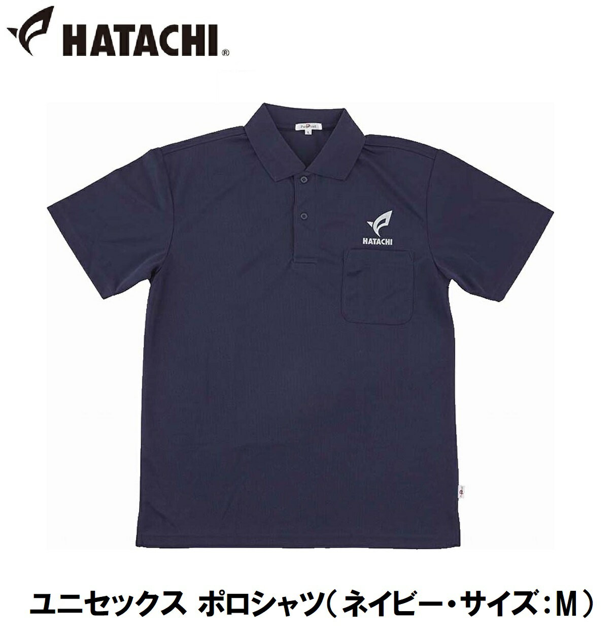 ハタチ ユニセックス ポロシャツ（ネイビー・サイズ：M） HAC-BH8731-14-M HATACHI