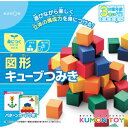 KUMON 図形キューブつみき くもん出版