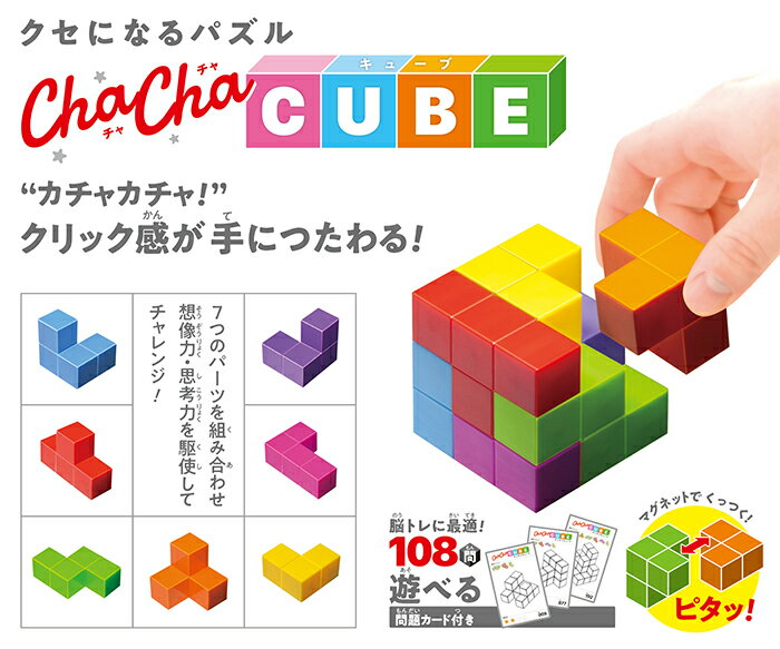 マスダヤ チャチャキューブ Basic